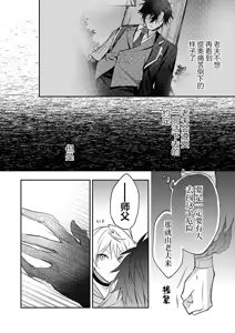 Page 176 of 弟子的爱过于沉重所以我不能死 - preview thumbnail