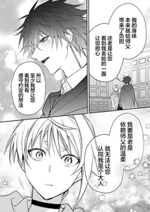 Page 184 of 弟子的爱过于沉重所以我不能死 - preview thumbnail