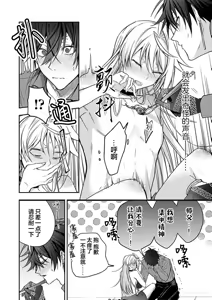 Page 202 of 弟子的爱过于沉重所以我不能死 - preview thumbnail