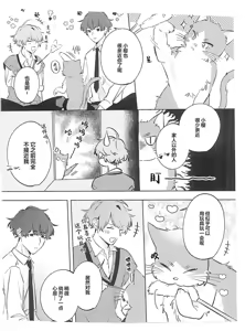 Page 243 of 無聲的狗撫摸貓 - preview thumbnail