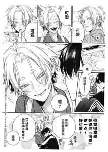 Page 252 of 狐仙大人的绝世宠爱 - preview thumbnail