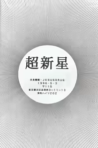 Page 50 of Choushinsei - preview thumbnail
