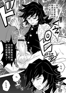 Page 15 of Onigoroshi Ikase Tomioka Giyuu - preview thumbnail