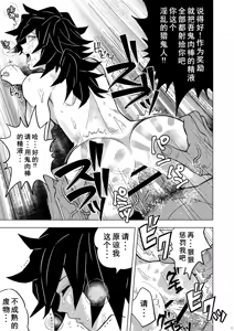 Page 25 of Onigoroshi Ikase Tomioka Giyuu - preview thumbnail