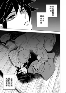 Page 3 of Onigoroshi Ikase Tomioka Giyuu - preview thumbnail