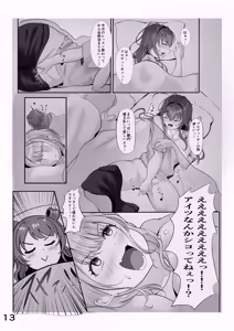Page 12 of Muchi Muchi Wawa no Echi Echi Today - preview thumbnail