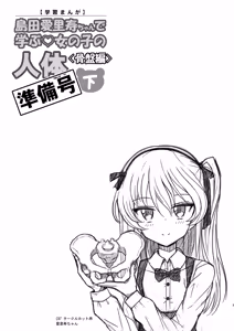 Page 3 of Shimada Arisu-chan de Manabu Onnanoko no Jintai "Kotsuban Hen" Ge ~Junbigou~ - preview thumbnail