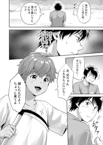 Page 3 of Totsuzen Hyouchaku TripDays 3 - preview thumbnail
