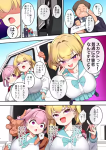 Page 4 of Ingaouhou Enzai Netsuzou Namaiki Musume wo Daiji na Imouto morotomo Yacchai masu - preview thumbnail