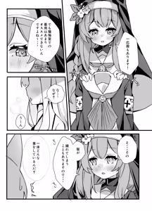 Page 6 of Seia-san! Kyou Dake Sister Kawatte Kudasai! - preview thumbnail