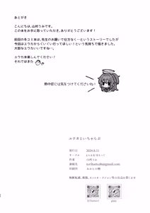 Page 26 of Yuuka to Icha Love - preview thumbnail