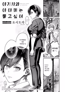 Page 2 of Yagisawa Ayame wa Hodokitai | 야기사와 아야메는 풀고 싶어 - preview thumbnail