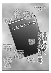 Page 4 of Inkou Kyoushi no Saimin Seikatsu Shidouroku Touma Saki Hen ~Sensei, Kare to Musubareru tame ni Takumashii Mono de Ninshin sasete kudasai!~ | 음행교사의 최면 성활 지도록 토우마 사키 편 ~선생님, 그와 맺어지기 위해 건장한 것으로 임신시켜 주세요!~ - preview thumbnail