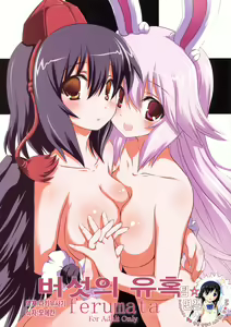 Kinoko no Sasoi. ferumata | 버섯의 유혹 - hentai manga cover image
