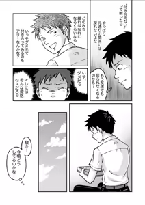 Page 51 of Susume！ Zenryoku Mousou Shounen Kouhen 4 - preview thumbnail
