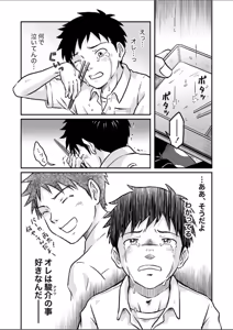 Page 52 of Susume！ Zenryoku Mousou Shounen Kouhen 4 - preview thumbnail