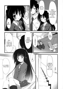 Page 6 of Ore no Kuroneko Root | 내 쿠로네코 루트 - preview thumbnail