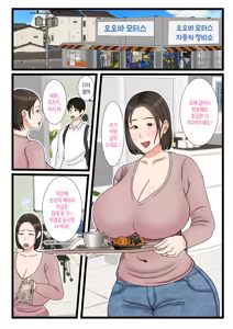Page 3 of Ooba-san-chi no Okaa-san ~Musuko no Wagamama ni Juujun na Nichijou~ | 오오바 씨 댁의 어머니 ~ 제멋대로인 아들에게 순종하는 일상~ - preview thumbnail