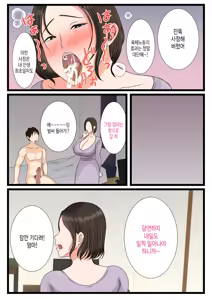Page 61 of Ooba-san-chi no Okaa-san ~Musuko no Wagamama ni Juujun na Nichijou~ | 오오바 씨 댁의 어머니 ~ 제멋대로인 아들에게 순종하는 일상~ - preview thumbnail