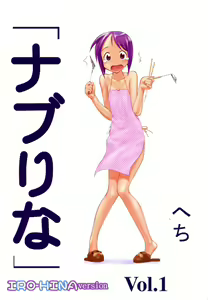 Page 2 of Nabu Rina 1 IRO-HINA version - preview thumbnail