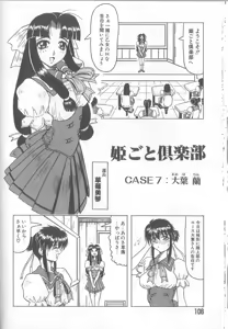 Page 108 of Himegoto Club - preview thumbnail