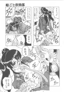 Page 71 of Himegoto Club - preview thumbnail