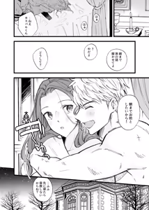 Page 27 of Tsumori Tsumoreba Mitsururururu - preview thumbnail