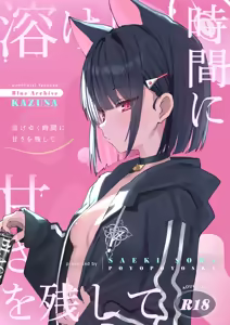 Toke Yuku Jikan Ni Amasa O Nokoshite - hentai manga cover image