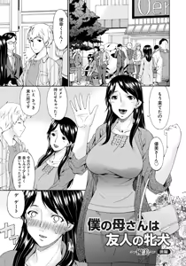 Page 120 of Boku no Kaasan wa Yuujin no Mesuinu - preview thumbnail