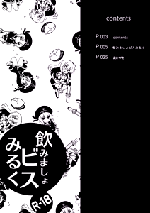 Page 3 of Nomimasho Bismilk - preview thumbnail