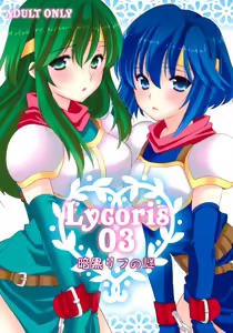 Lycoris03 Ankoku Riff no Nazo — hentai manga cover on Fhentai