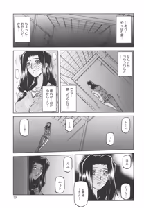 Page 18 of Sayuki no Sato - preview thumbnail