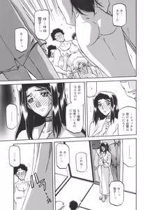Page 196 of Sayuki no Sato - preview thumbnail