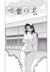 Page 86 of Sayuki no Sato - preview thumbnail