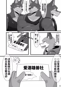 Page 6 of 【卡亚个人汉化组】爱酒雄兽社 - preview thumbnail