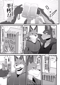 Page 9 of 【卡亚个人汉化组】爱酒雄兽社 - preview thumbnail
