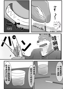 Page 10 of 【卡亚个人汉化组】爱酒雄兽社 - preview thumbnail