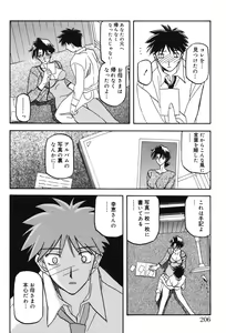 Page 205 of Suna no Kusari 2 - preview thumbnail
