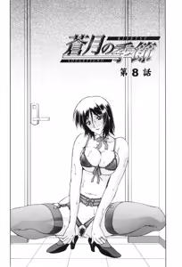 Page 117 of Sougetsu no Kisetsu - preview thumbnail
