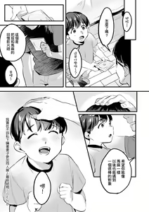 Page 312 of 我實在不該私下瞞著妻子參加同人展 单篇无修正 + 特裝版 - preview thumbnail