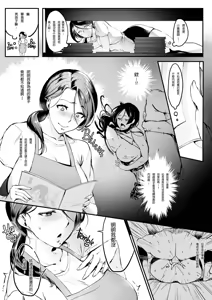 Page 5 of 我實在不該私下瞞著妻子參加同人展 单篇无修正 + 特裝版 - preview thumbnail
