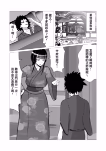 Page 3 of Haha to Futari de Onsen Ryokou! Musuko no Chinpo de Nikubenki Ochi! | 和母親兩人的溫泉旅行！因為兒子的肉棒而墮落肉便器！ - preview thumbnail