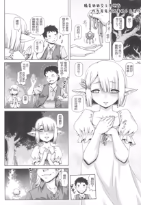 Page 20 of Boku ni Elf no imouto ga dekimashita | 我有了个精灵妹妹 - preview thumbnail