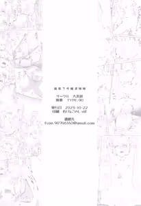 Page 67 of Boku ni Elf no imouto ga dekimashita | 我有了个精灵妹妹 - preview thumbnail