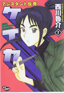 Assistant Denki Keika Ch.1-7 — hentai manga cover on Fhentai
