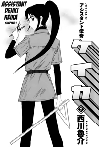 Page 2 of Assistant Denki Keika Ch.1-7 - preview thumbnail
