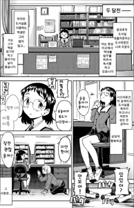 Page 8 of Humare Ouji to Toshyoshitsu no Jyoou | 밟히는 왕자와 도서실의 왕녀 - preview thumbnail