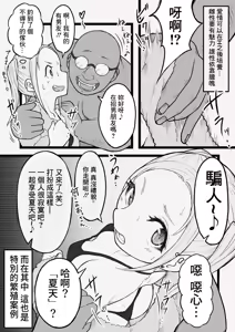 Page 8 of Manatsu na Tanetsuke Nanpa ~Junpaku no Mesu wa Kuroki Osubutairo ni Somaru~ - preview thumbnail
