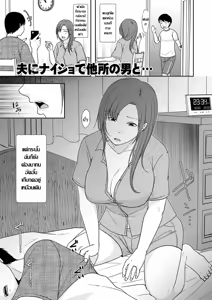 Otto ni Naisho de Yoso no Otoko to... | แหล่งเสียวหอยไม่ง้อสามี — hentai manga cover on Fhentai