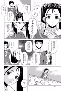 Page 124 of Sensei wo Mitekudasai - preview thumbnail
